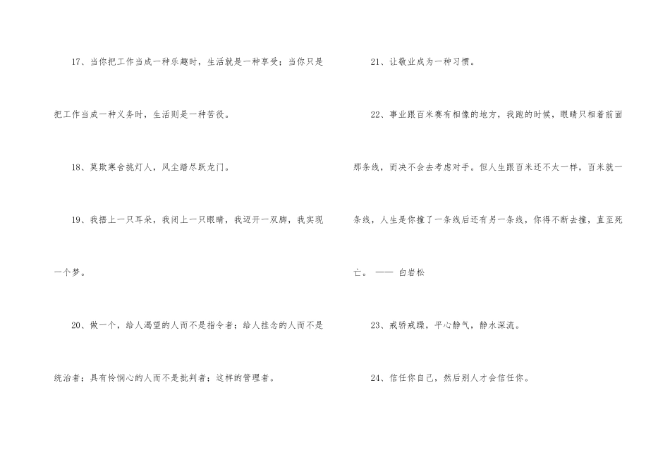 2024年工作的格言汇总67条_第3页