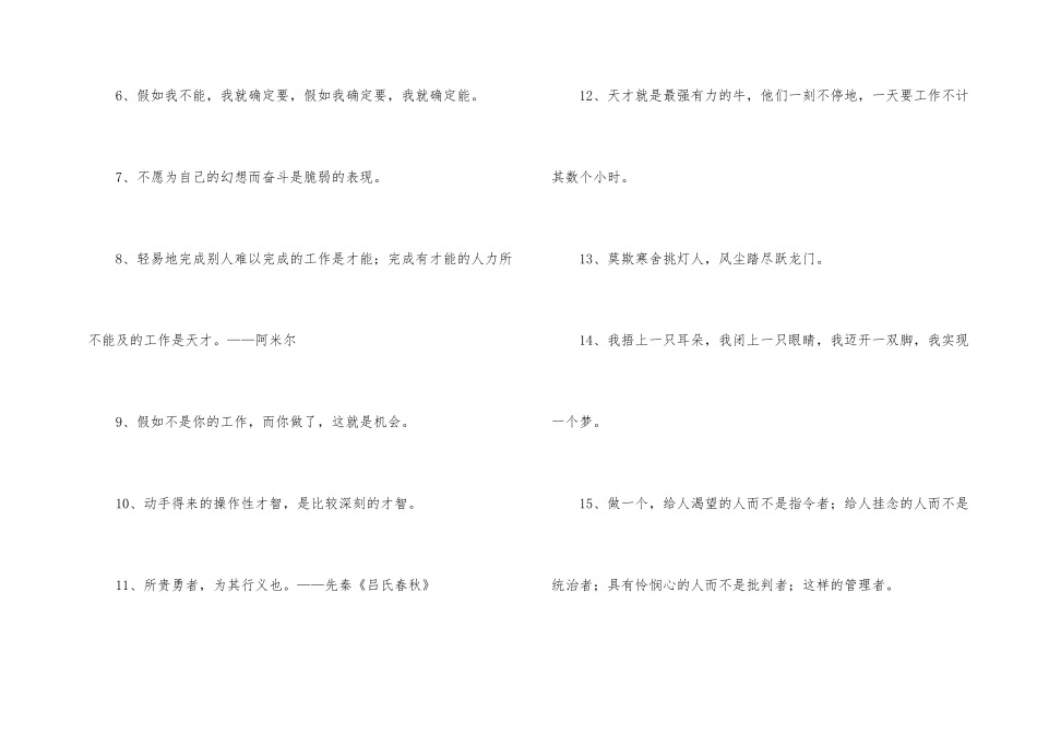2024年工作的格言集锦62句_第2页
