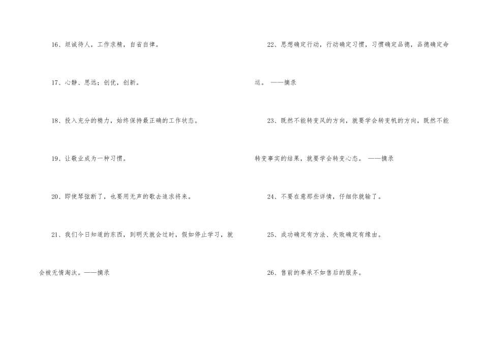 2024年工作的格言集锦62句_第3页