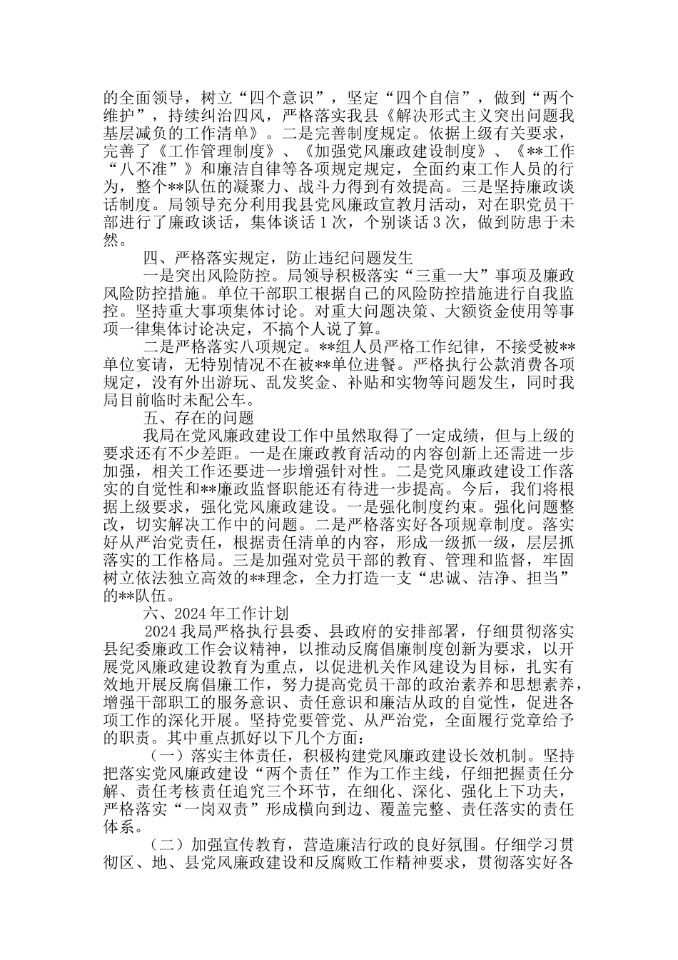 2024年工作要点20篇_第2页