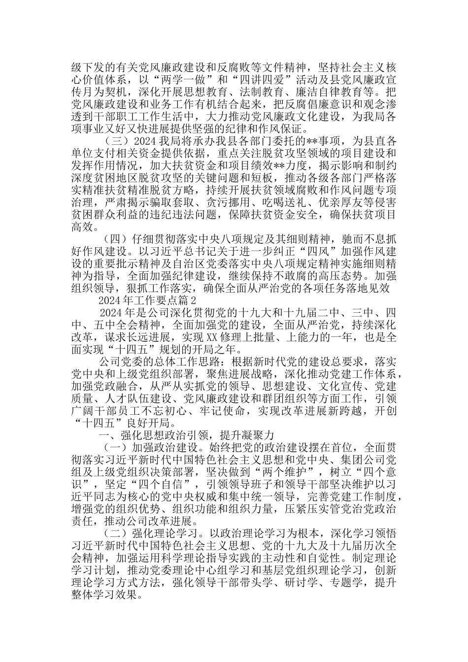 2024年工作要点20篇_第3页