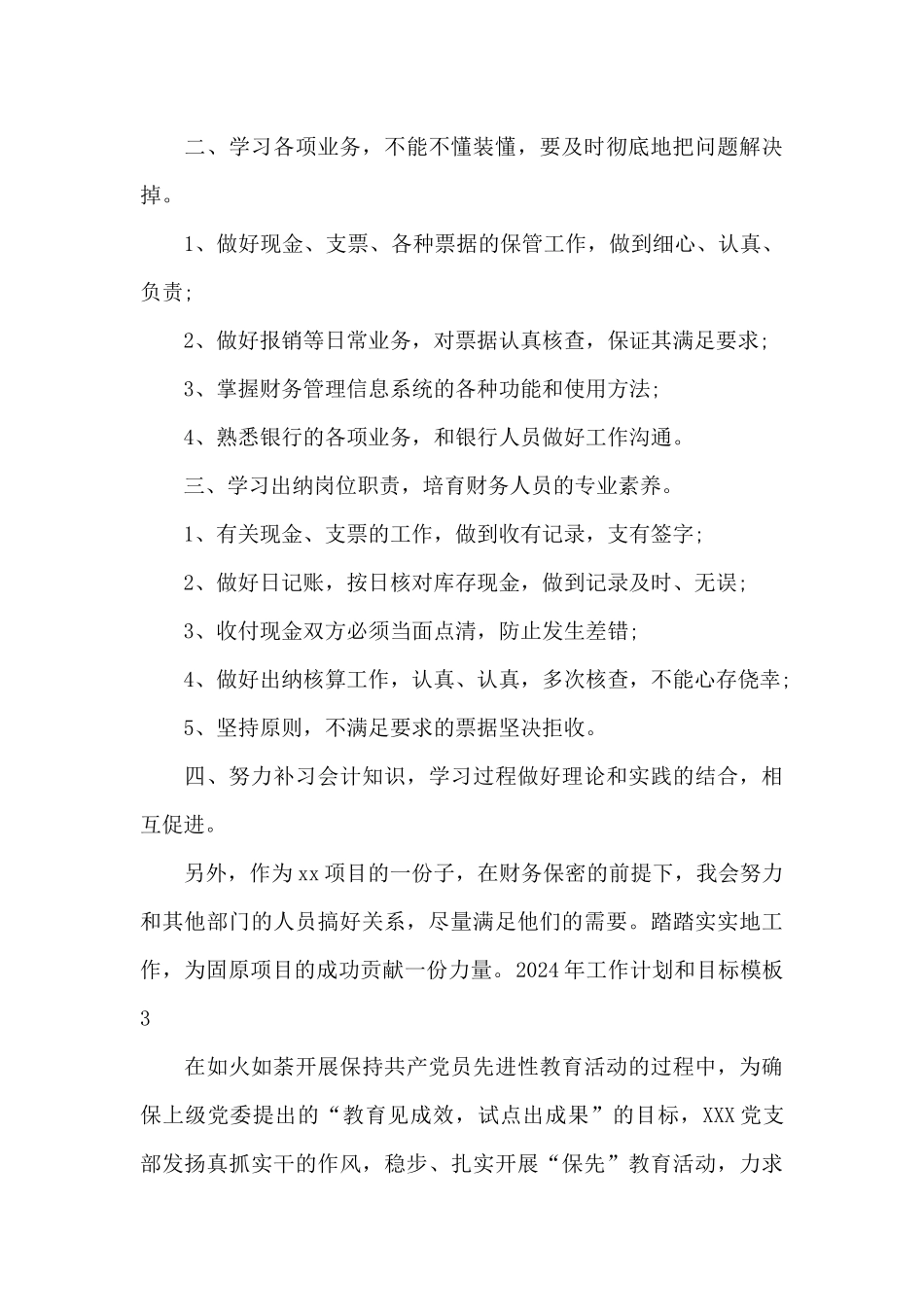 2024年工作计划和目标模板_第3页