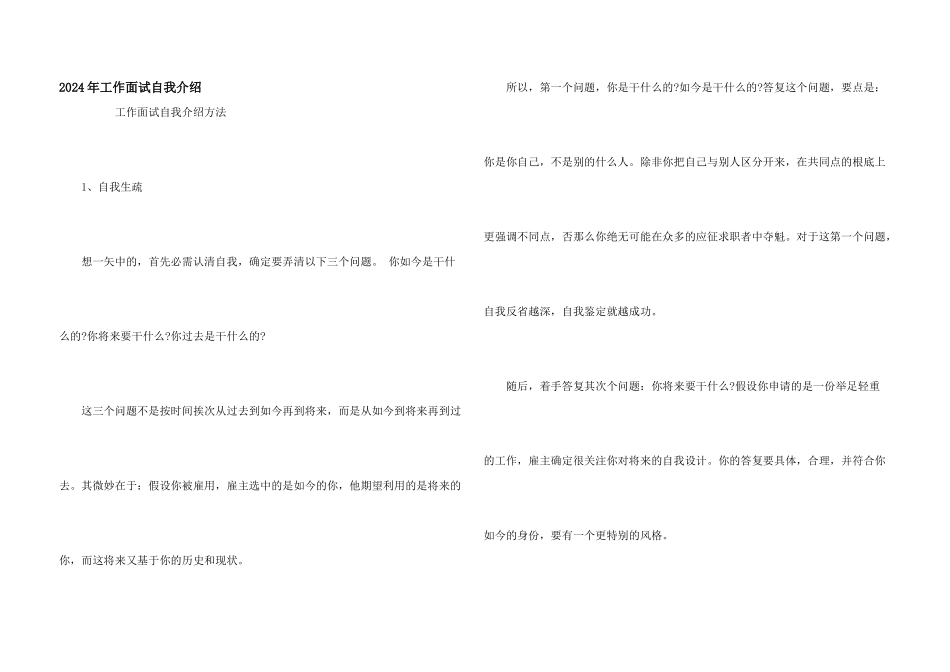 2024年工作面试自我介绍_第1页
