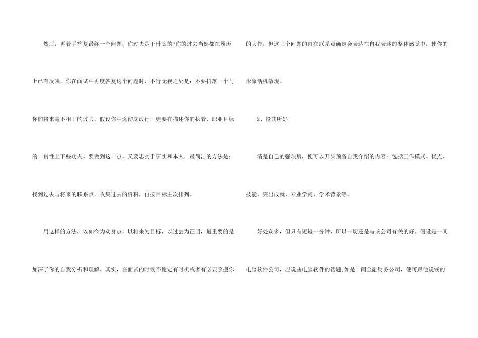 2024年工作面试自我介绍_第2页
