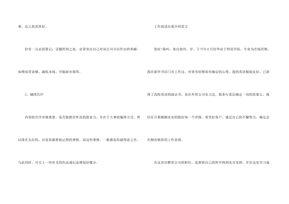 2024年工作面试自我介绍_第3页