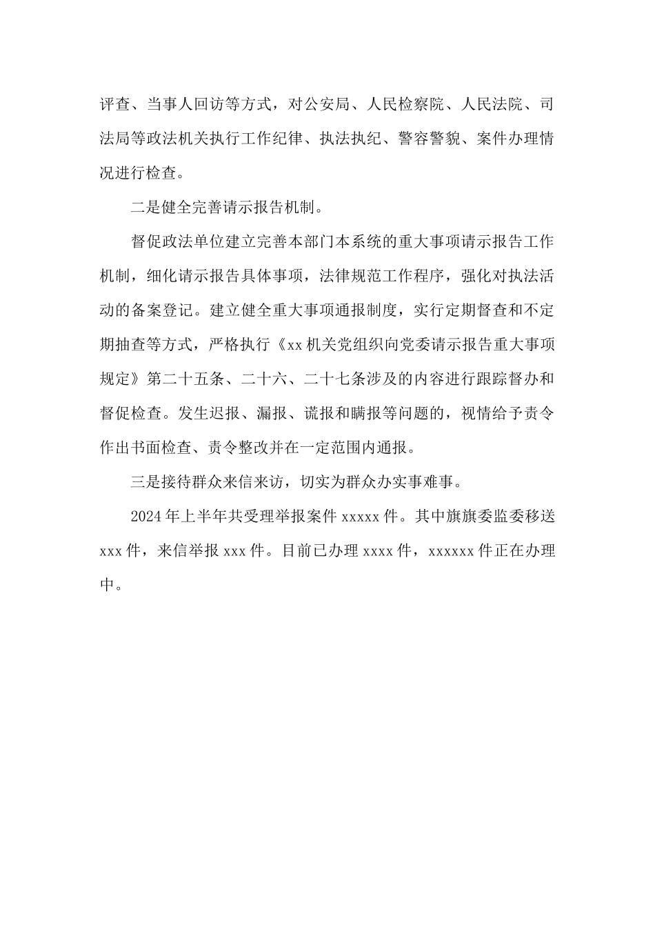 2024年工作总结：2024年执法督查工作总结_第2页