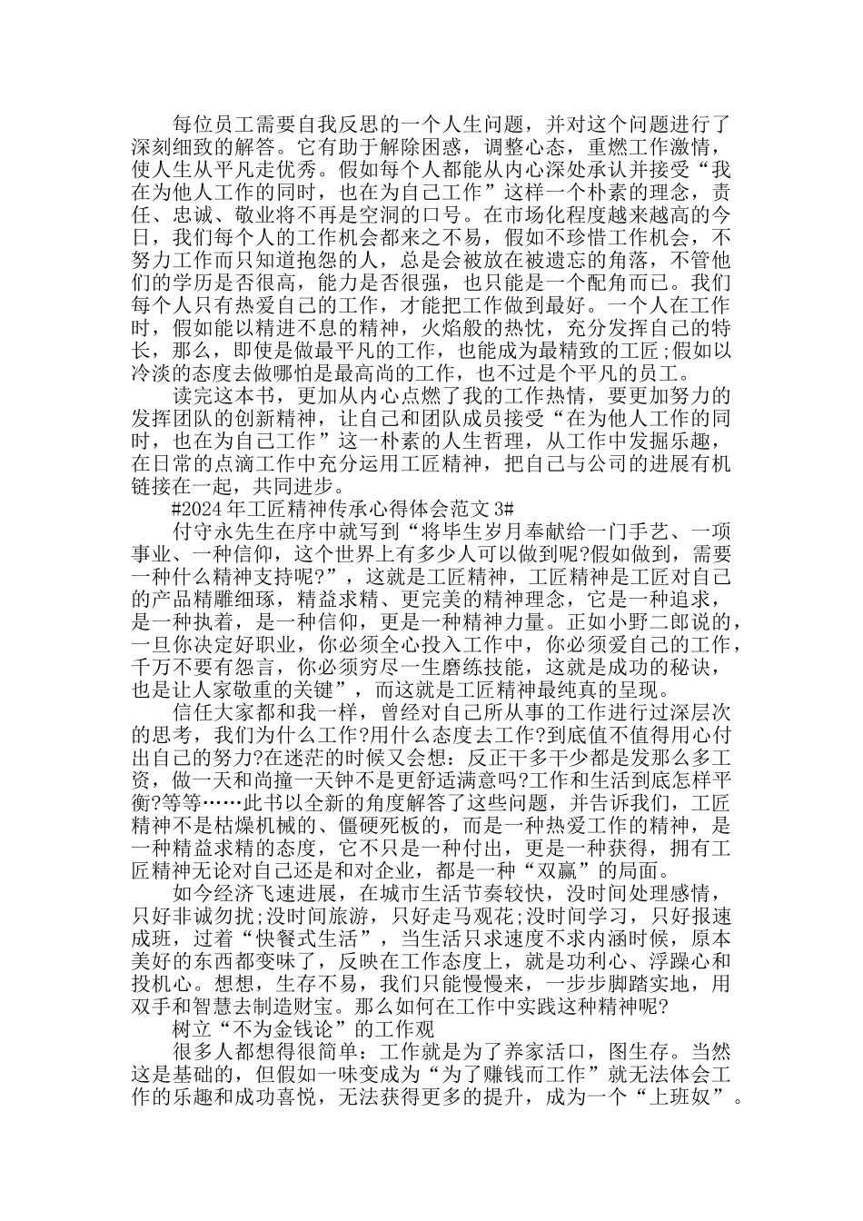 2024年工匠精神传承心得体会范文五篇_第2页