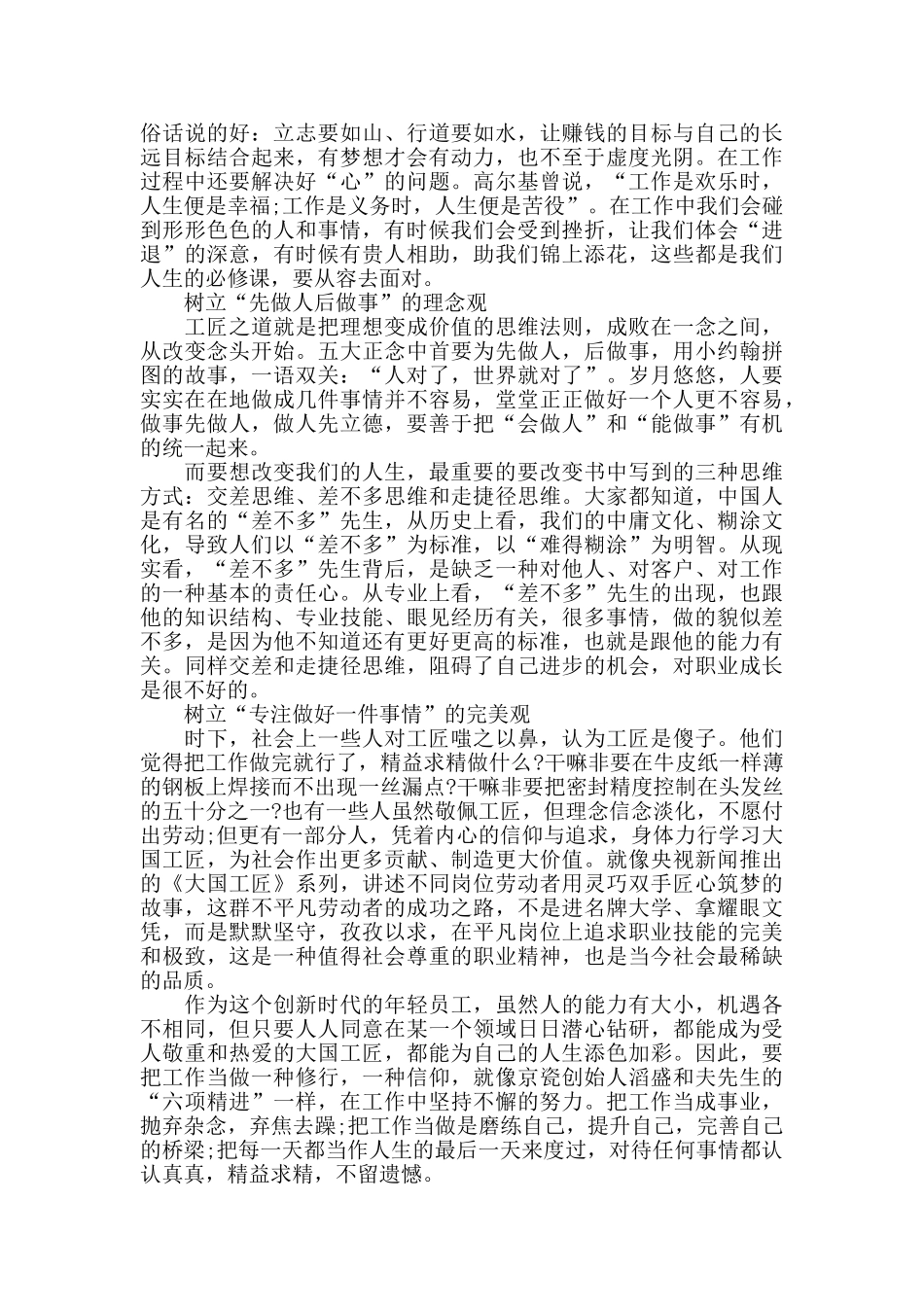 2024年工匠精神传承心得体会范文五篇_第3页