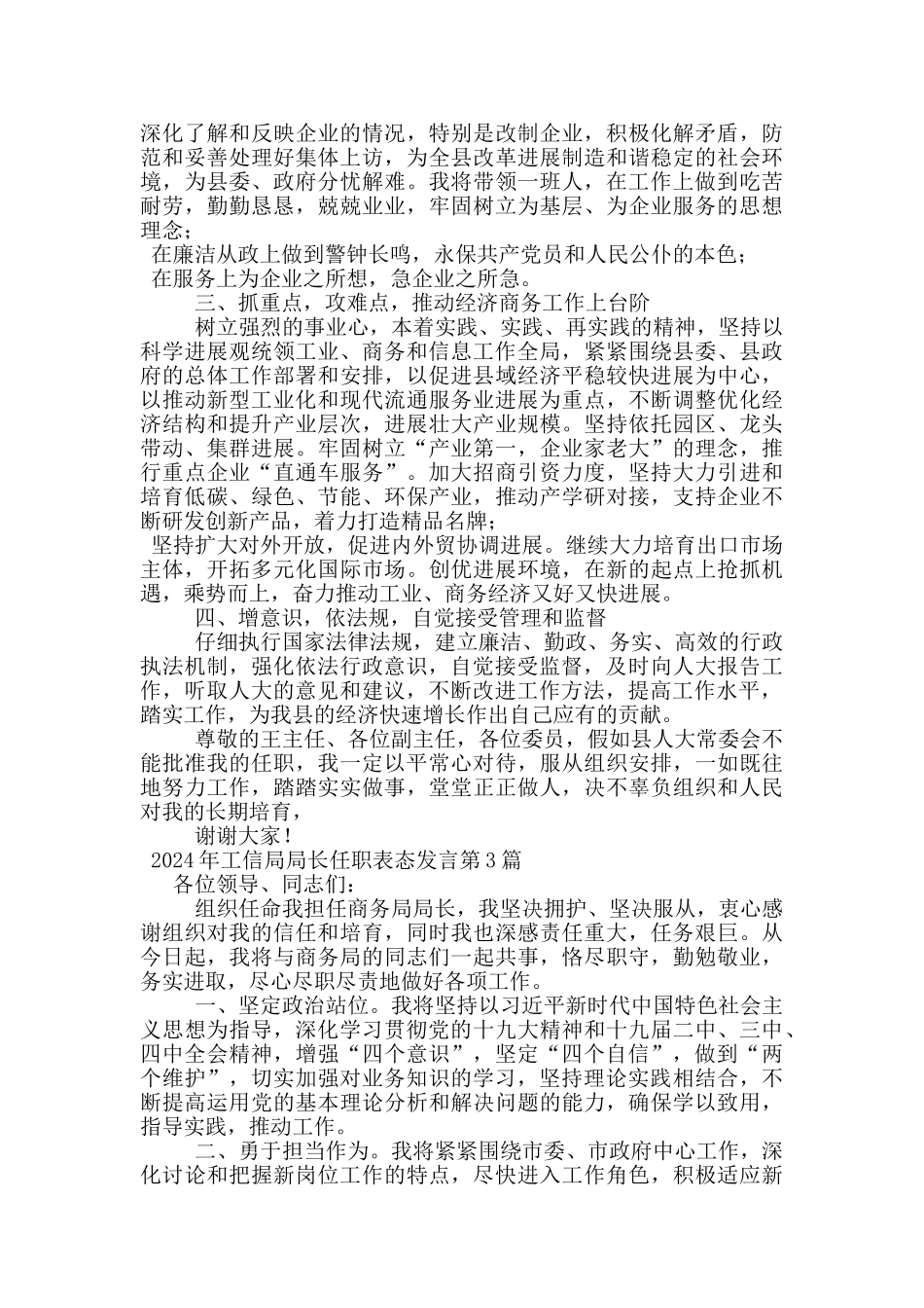 2024年工信局局长任职表态发言_第2页