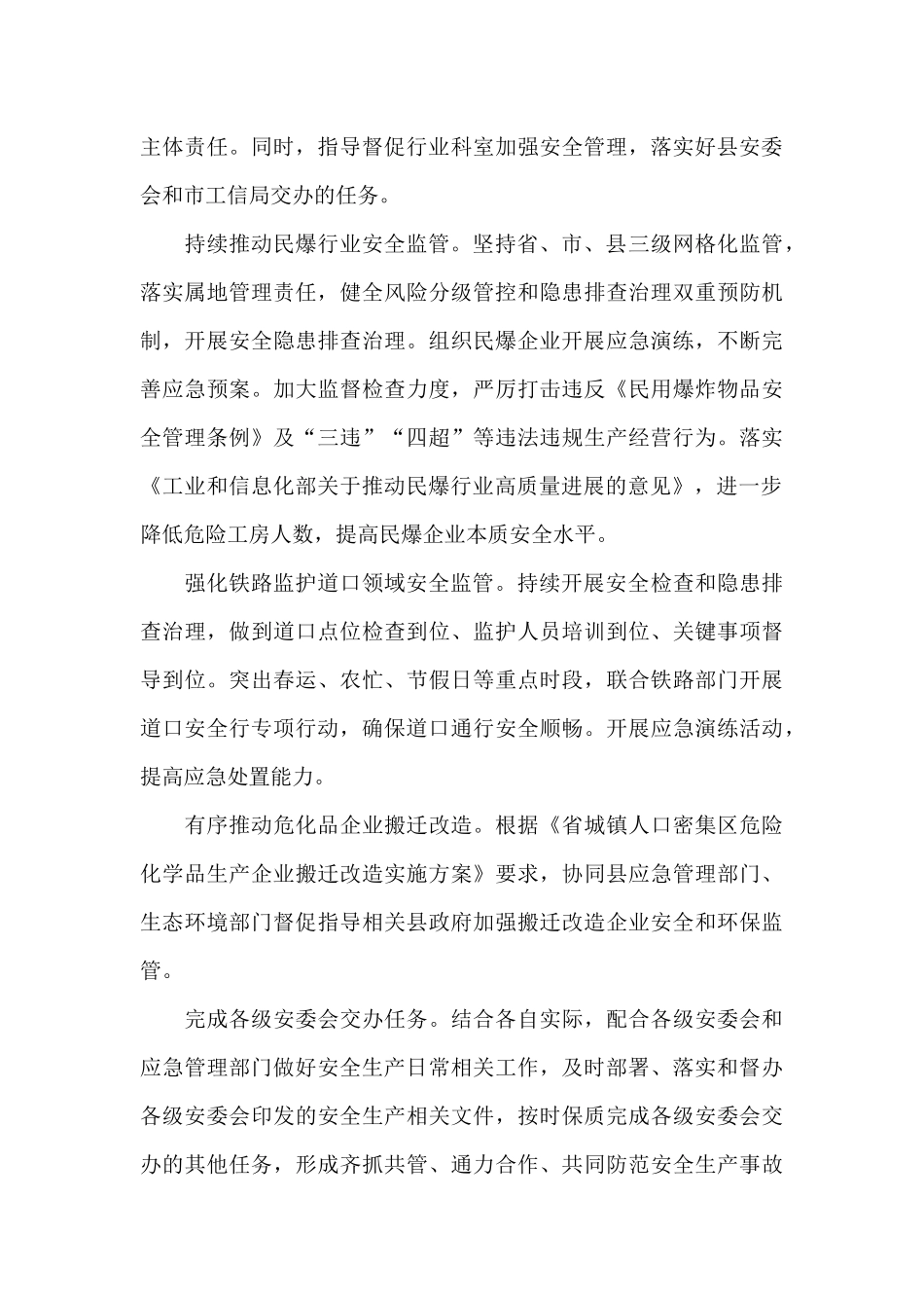 2024年工信局安全生产工作要点_第3页