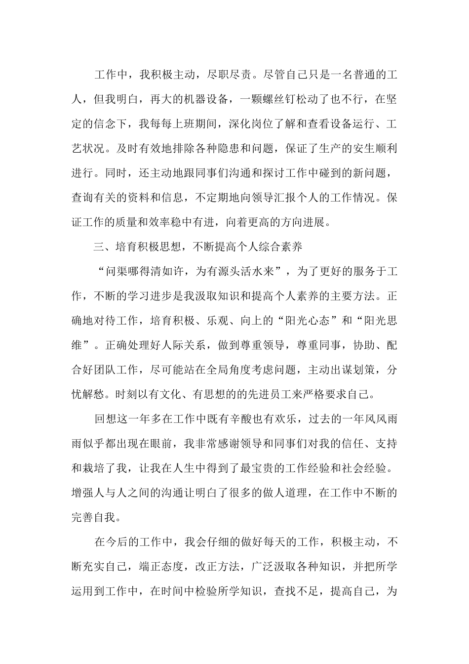 2024年工厂个人年度工作总结5篇_第2页