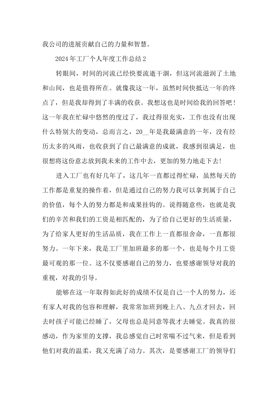 2024年工厂个人年度工作总结5篇_第3页