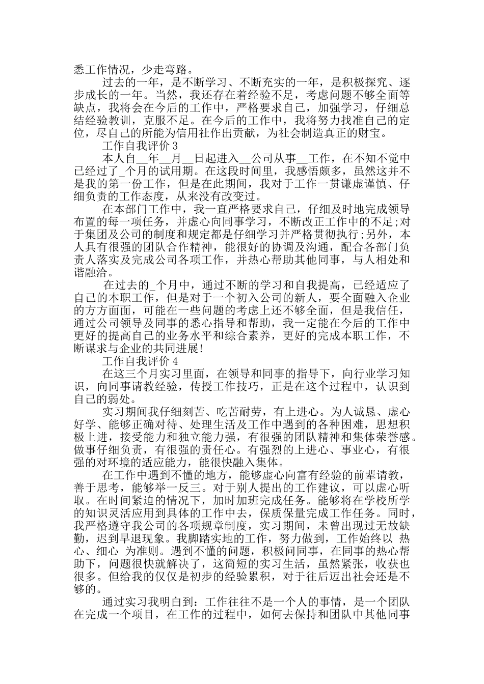 2024年工作自我评价范文简述五篇_第2页