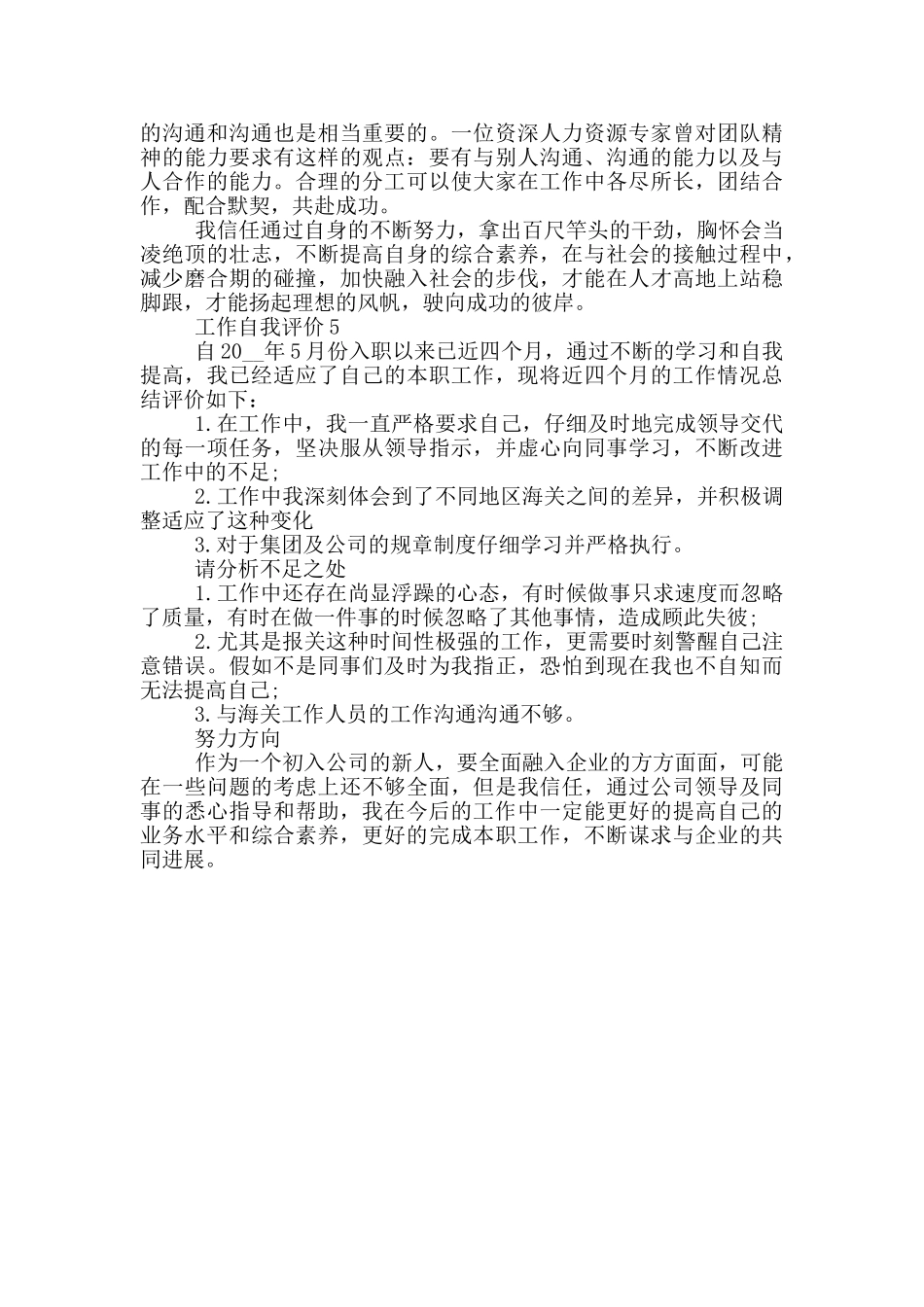 2024年工作自我评价范文简述五篇_第3页