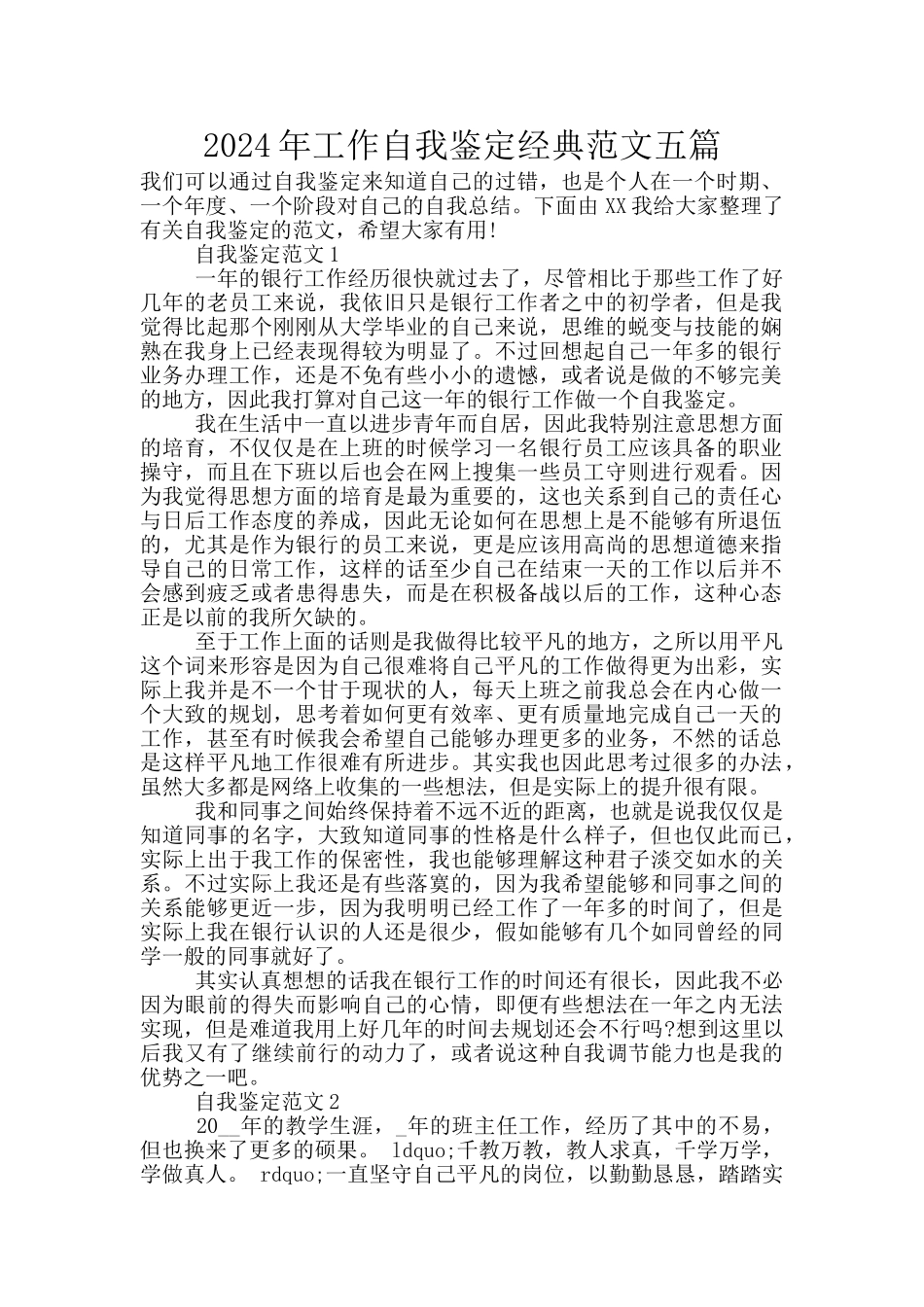 2024年工作自我鉴定经典范文五篇_第1页