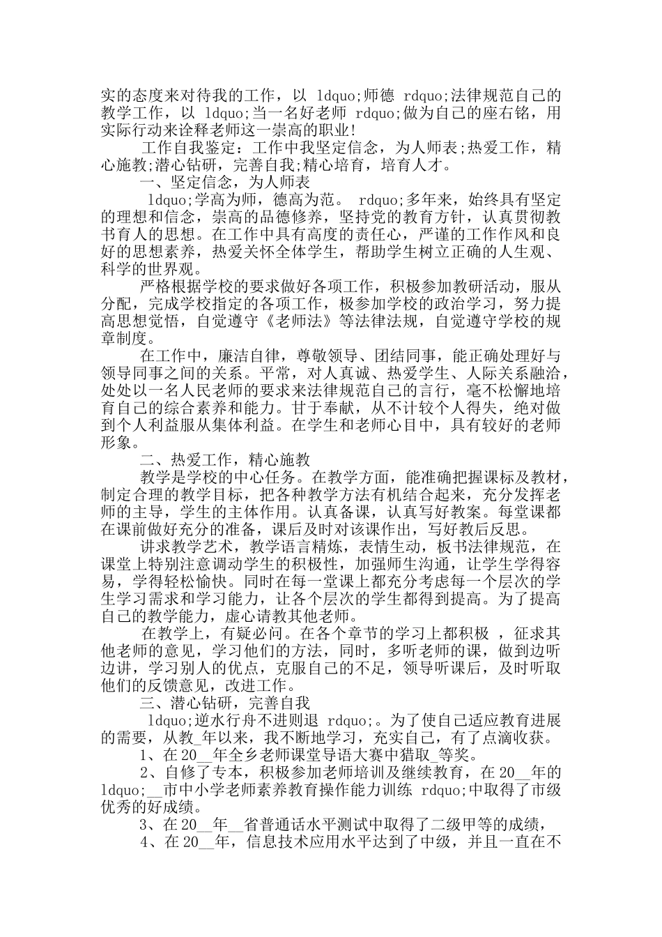 2024年工作自我鉴定经典范文五篇_第2页