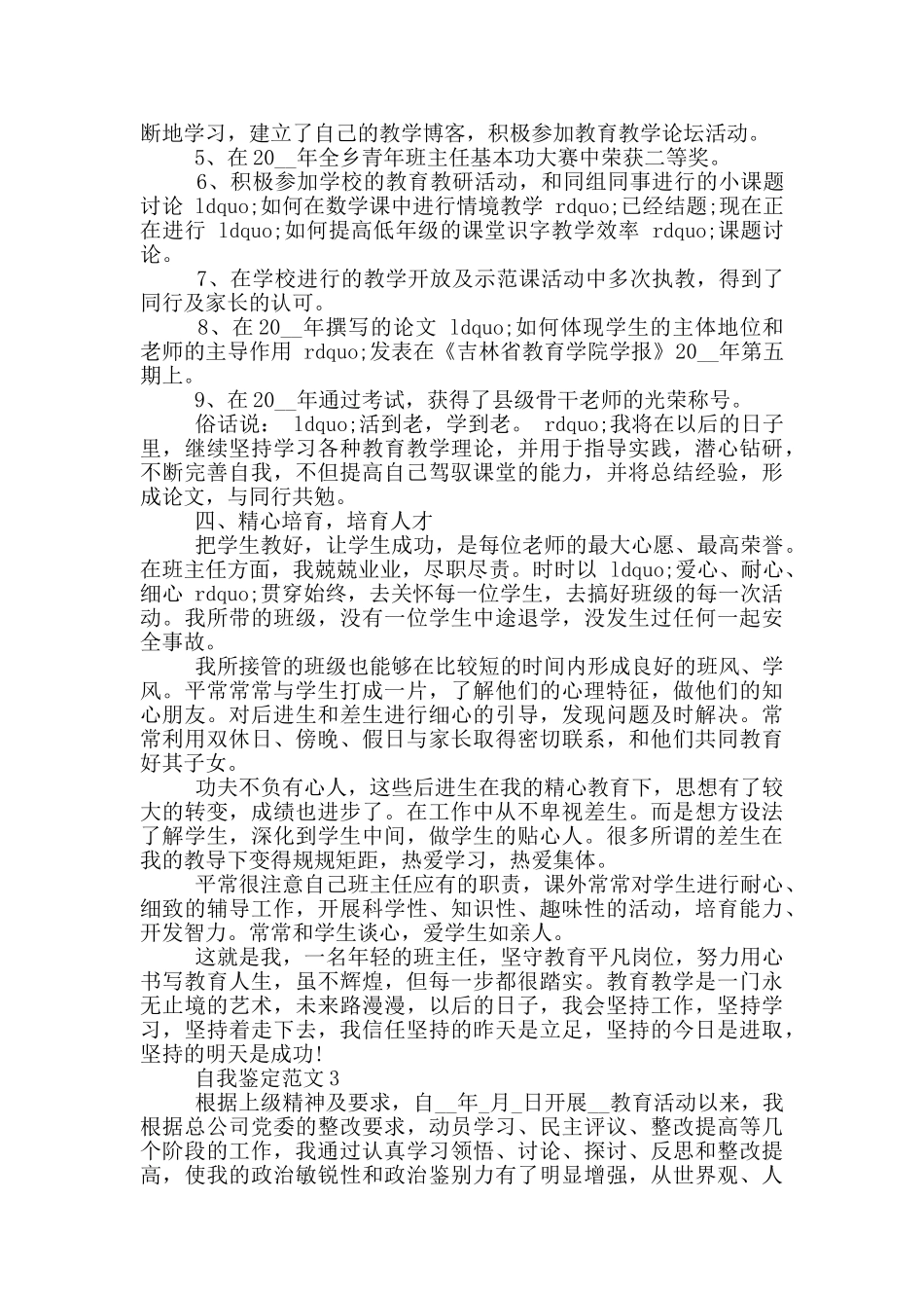 2024年工作自我鉴定经典范文五篇_第3页