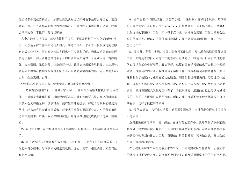 2024年工厂实习工作总结参考_第2页