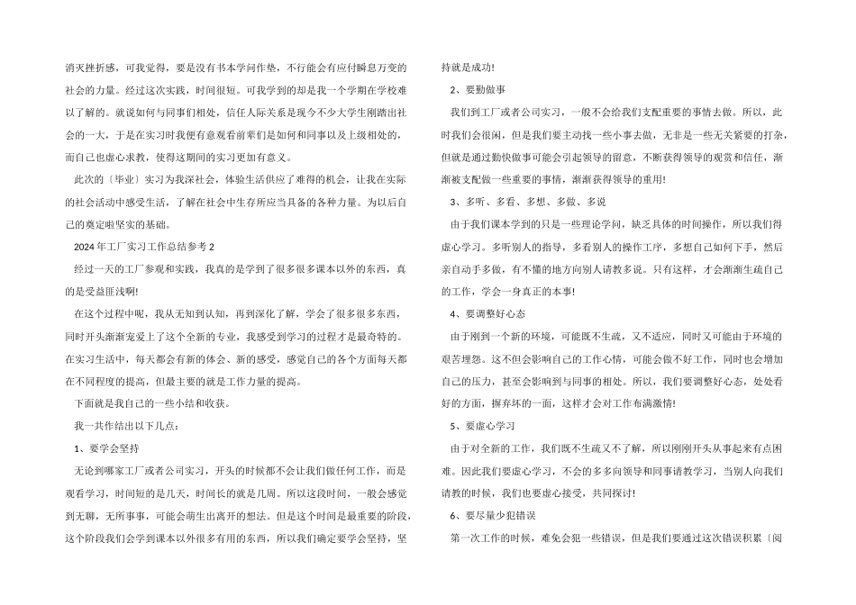 2024年工厂实习工作总结参考_第3页