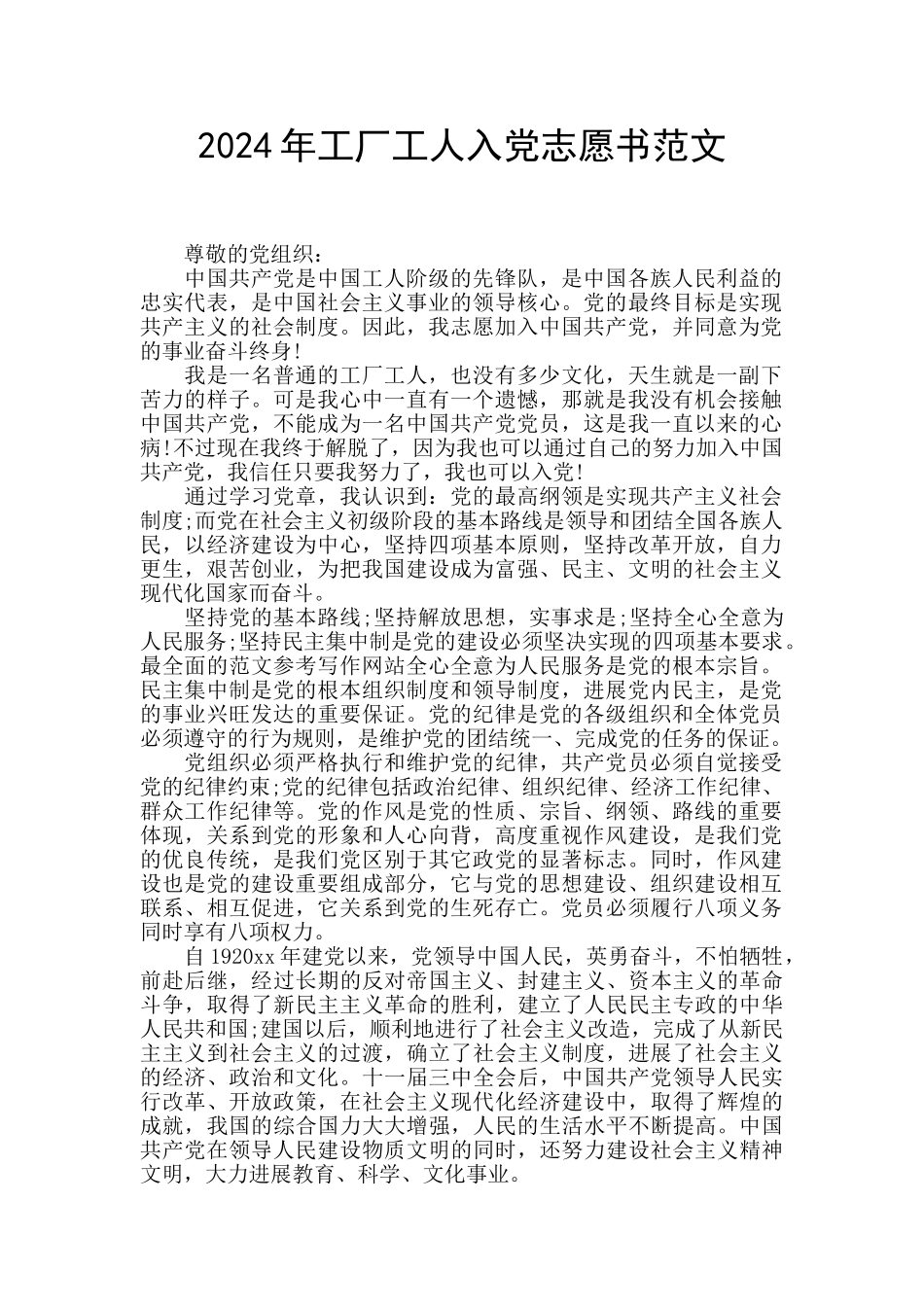 2024年工厂工人入党志愿书范文_第1页