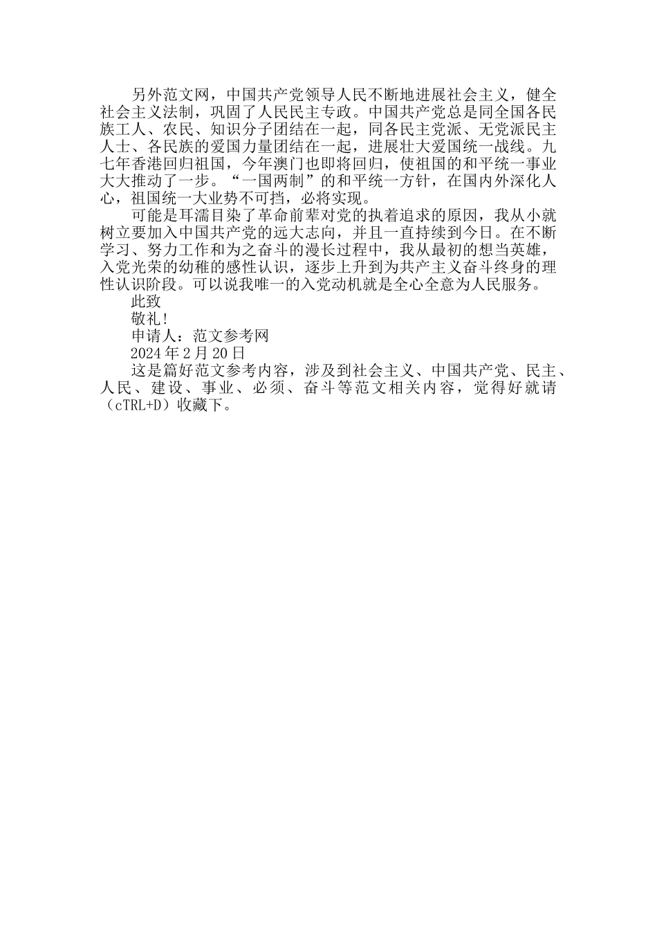 2024年工厂工人入党志愿书范文_第2页