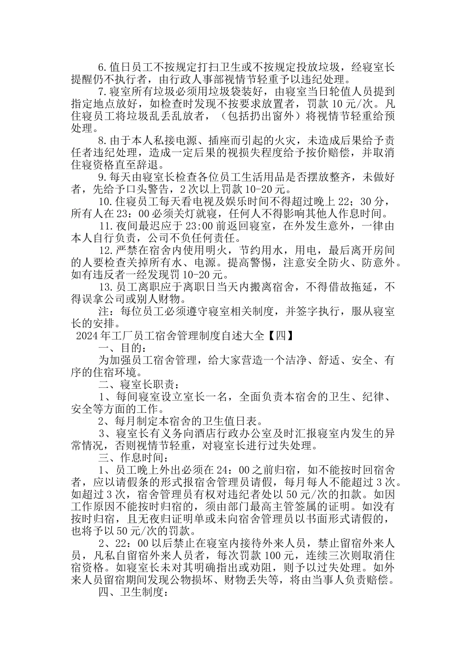 2024年工厂员工宿舍管理制度自述大全_第3页