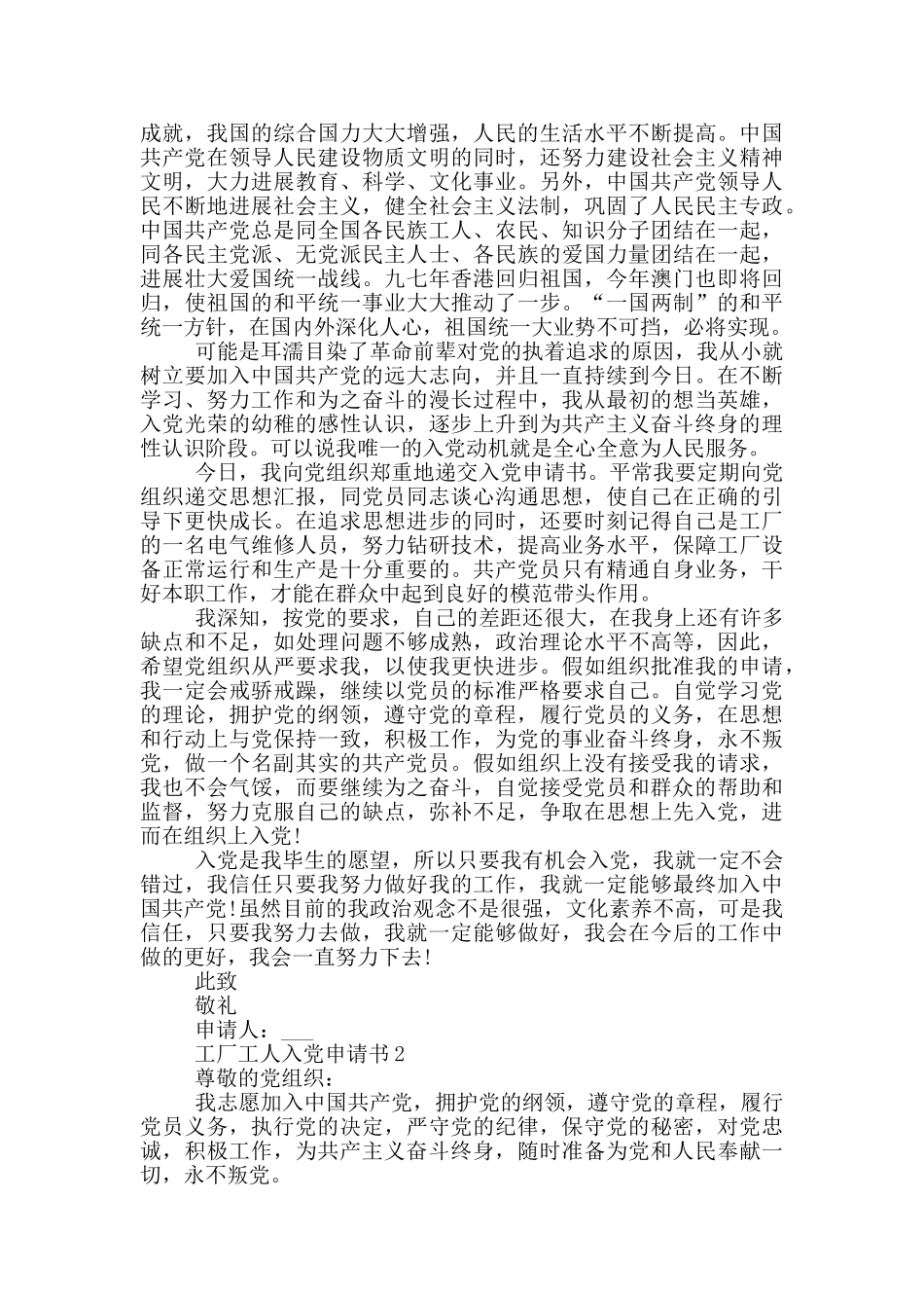 2024年工厂工人入党申请书_第2页