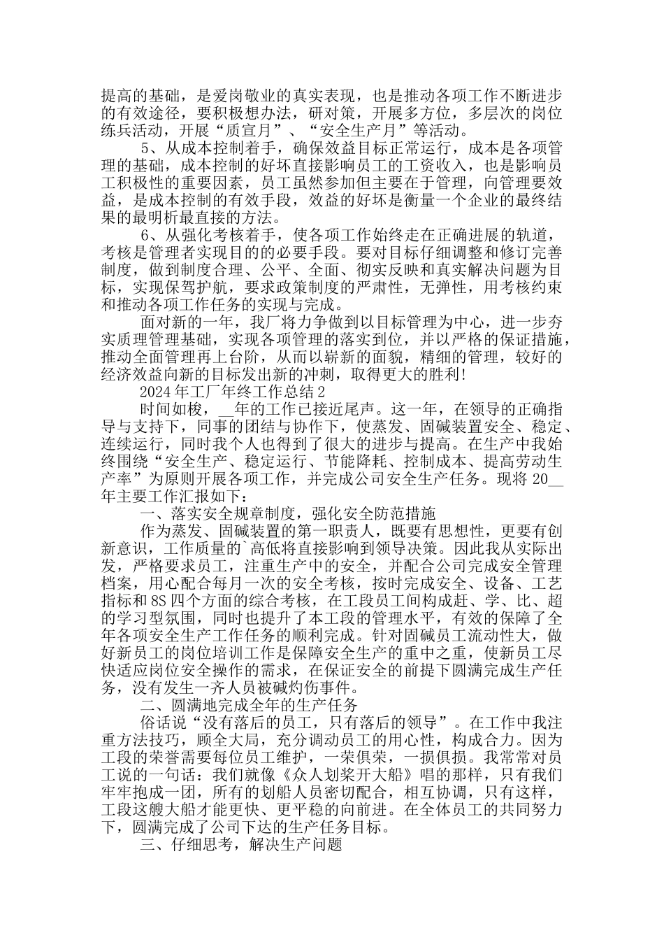 2024年工厂年终工作总结范文_第3页