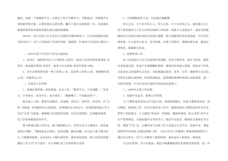 2024年工厂电工个人年终工作总结四篇_第2页