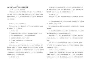 2024年工厂电工个人年终工作总结四篇