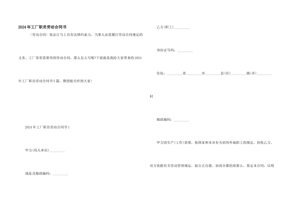 2024年工厂职员劳动合同书_第1页