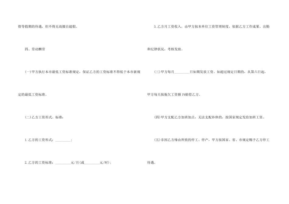 2024年工厂职员劳动合同书_第3页