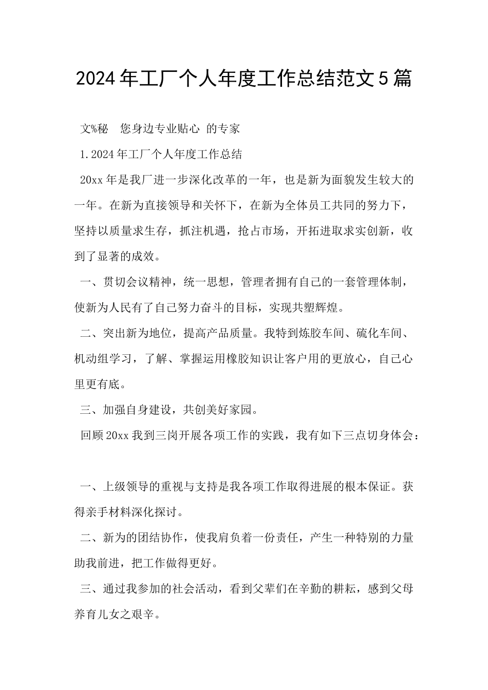 2024年工厂个人年度工作总结范文5篇_第1页