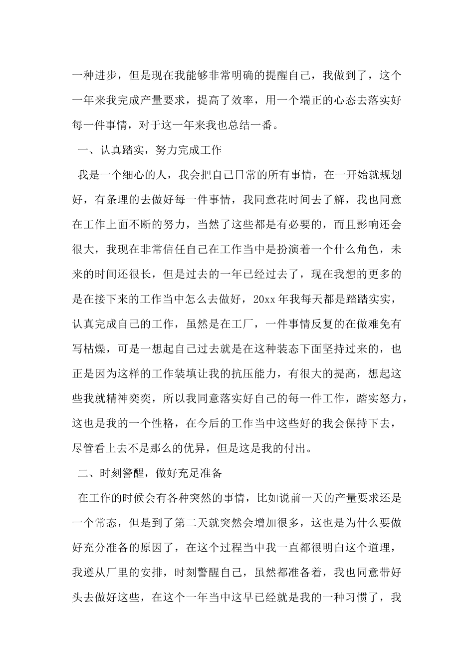 2024年工厂个人年度工作总结范文5篇_第3页