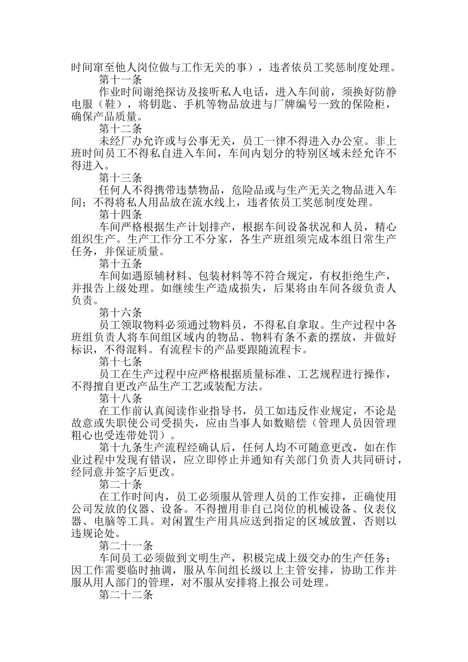 2024年工厂车间管理制度心得参考_第2页