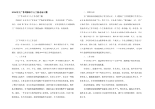 2024年工厂车间班长个人工作总结三篇