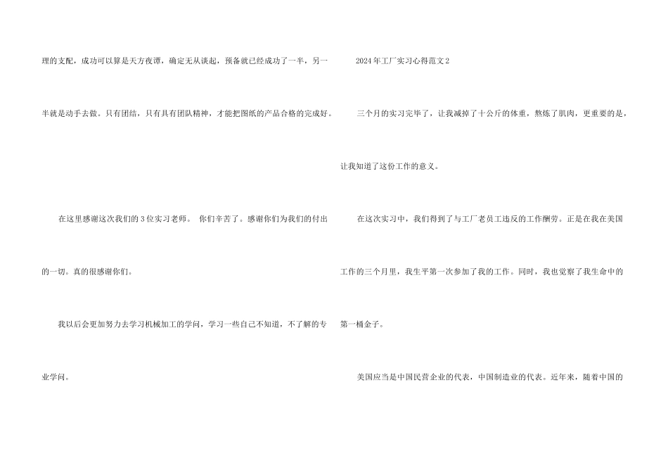 2024年工厂实习心得五篇_第3页