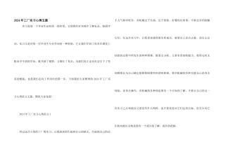 2024年工厂实习心得五篇