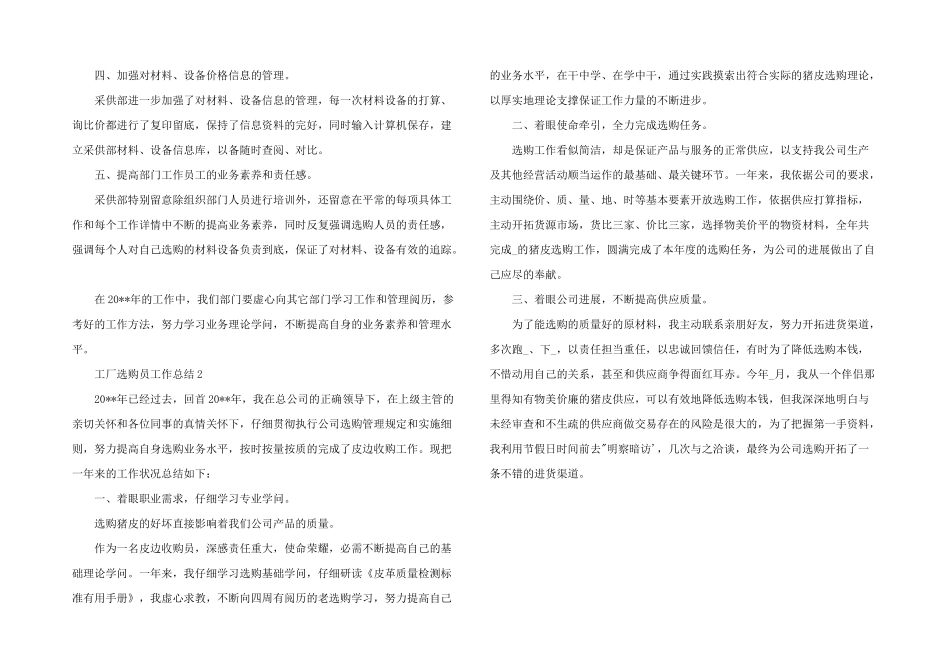2024年工厂采购员工作总结汇集_第2页