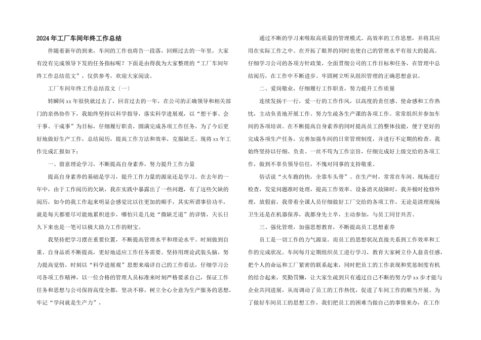 2024年工厂车间年终工作总结_第1页