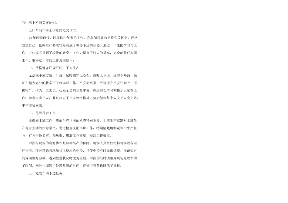 2024年工厂车间年终工作总结_第2页