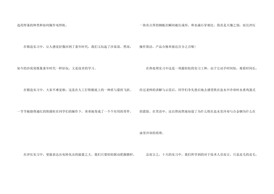 2024年工厂实习报告_第3页