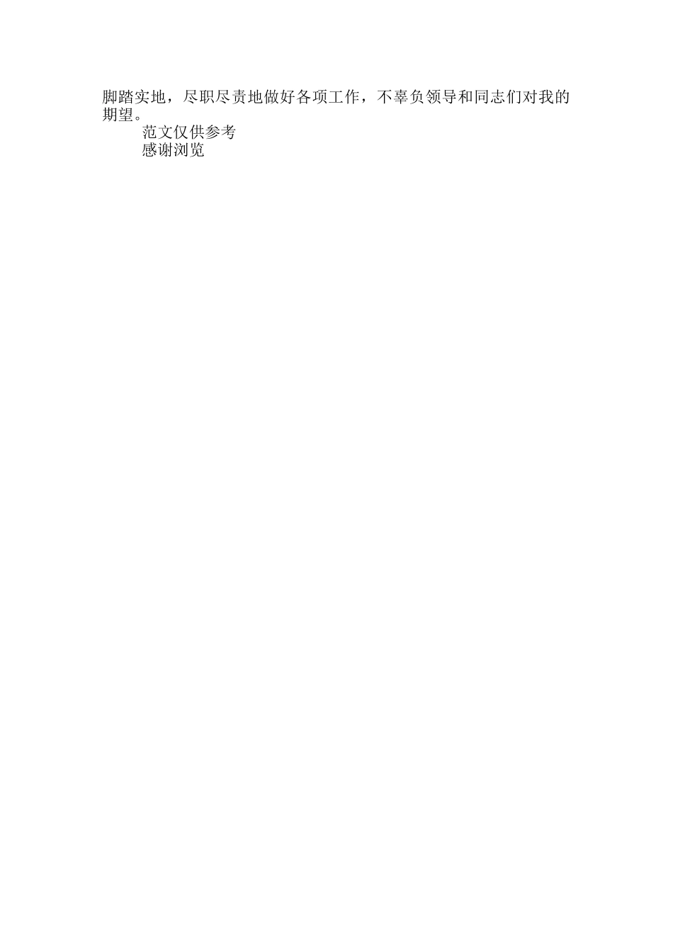 2024年工商局公务员个人总结_第2页