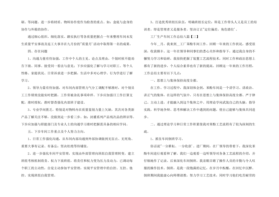 2024年工厂生产车间工作总结八篇_第2页
