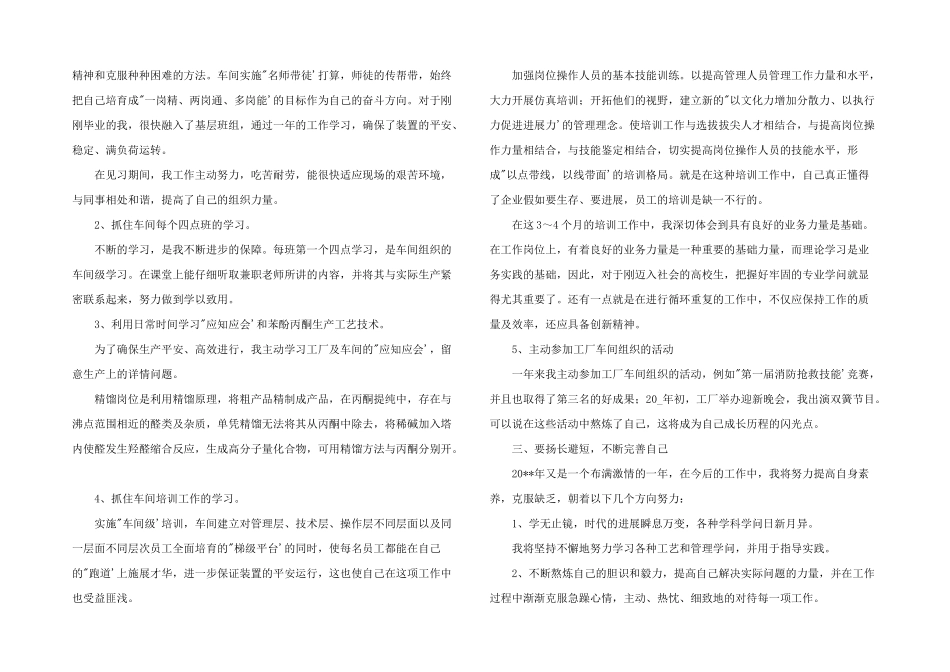2024年工厂生产车间工作总结八篇_第3页