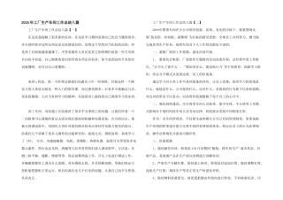 2024年工厂生产车间工作总结八篇