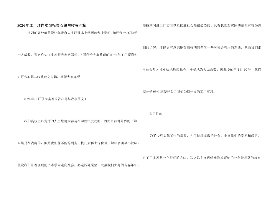 2024年工厂顶岗实习报告心得与收获五篇_第1页