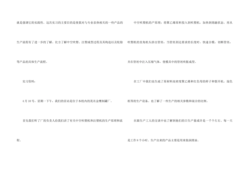 2024年工厂顶岗实习报告心得与收获五篇_第2页