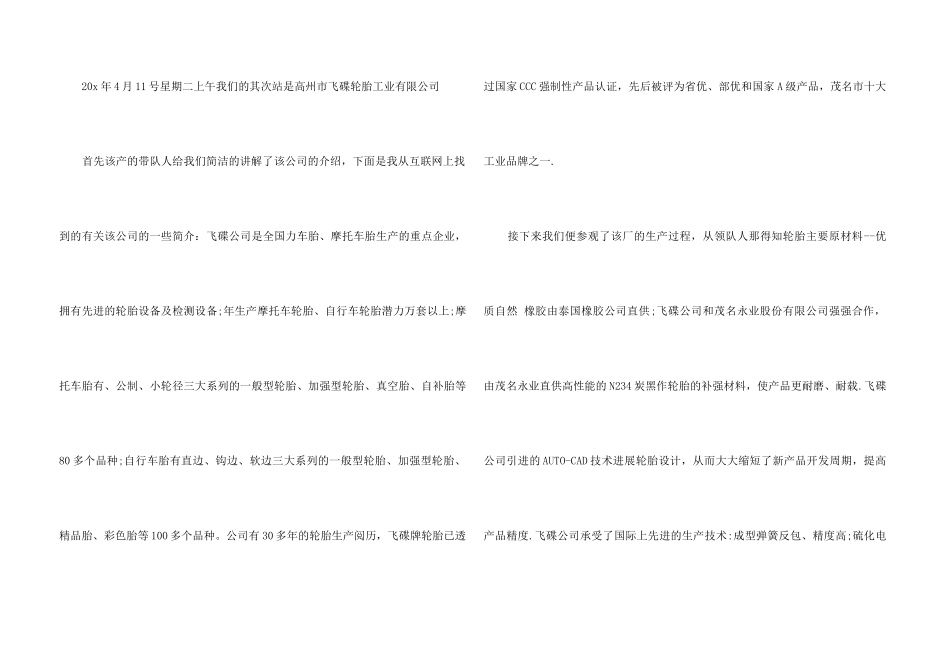 2024年工厂顶岗实习报告心得与收获五篇_第3页