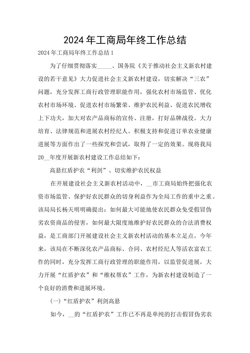 2024年工商局年终工作总结_第1页